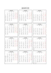 2019年日历A4直接打印