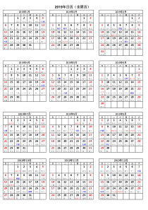 2019年日历表(含阴历))A4纸打印版