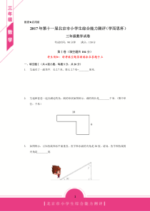 2017年4月份学而思杯三年级数学试卷
