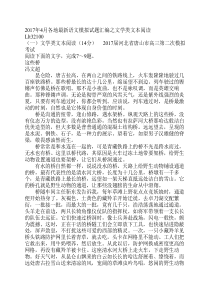 2017年4月各地最新语文模拟试题汇编之文学类文本阅读