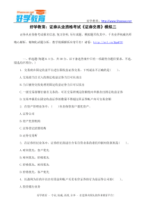 好学教育：证券从业资格考试《证券交易》模拟二