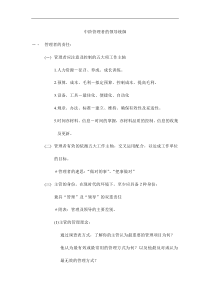 中阶管理者的领导统御(DOC14)(1)