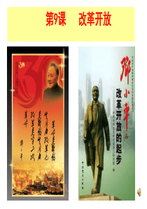 改革开放课件ppt