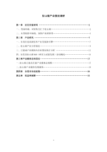 松山湖调研报告