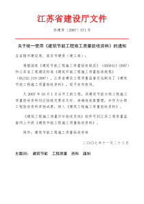 建筑节能施工表格
