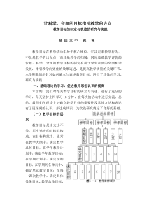 《教学目标设计专项组》研究方案