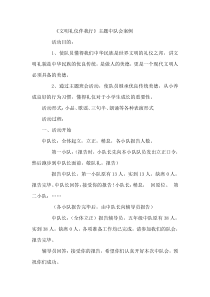 文明礼仪伴我行少先队活动案例