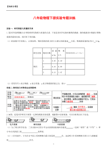 人教版八年级物理下册实验专题复习及答案【最新整理】