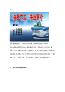 5月23日-高考作文预测-文字直播讲义(觅识整理)