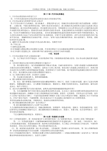 汽车构造课后习题下册答案--吉林大学陈家瑞主编--机械工业出版社