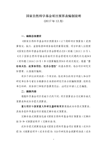 国家自然科学基金项目预算表编制说