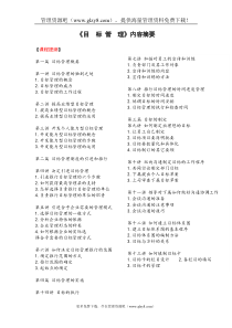 《目标管理》培训