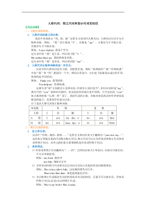 Unit-2-人称代词、物主代词和指示代词的用法