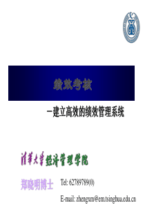 《目标管理与绩效考核》教学讲义2