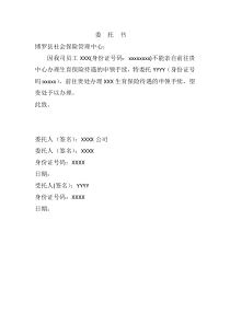 生育津贴书面委托书