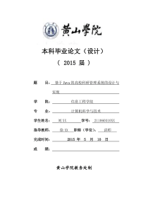 基于Java的高校科研管理系统的设计与实现5.18