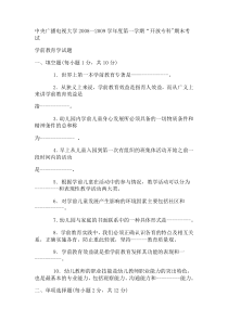 电大专科学前教育《学前教育学》试题及答案