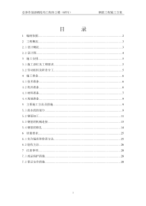 长城杯格式钢筋工程施工方案