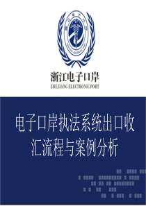 4-出口收汇流程与案例分析