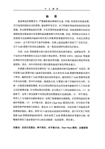 【硕士论文】SAR影像溢油目标边缘提取方法及实现