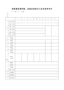 学习计划表及模板(1)