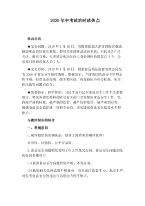 2020年中考政治时政热点