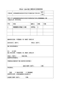 钢筋棚施工方案