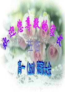 高一下学期家长会