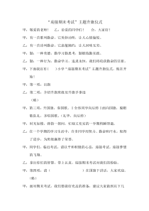 6月23日“期末复习”主题升旗仪式