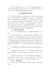 卫生监督内部管理制度考核标准