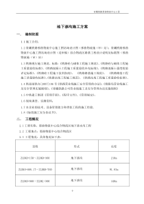 地下渗沟施工方案