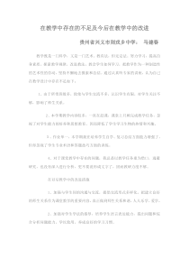 在教学中存在的不足及今后在教学中的改进