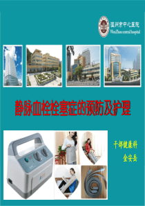 (完整版)VTE防治及护理