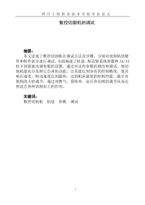 数控切割机论文
