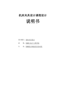 机床夹具设计课程设计