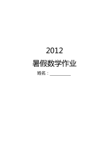 三年级数学暑假作业