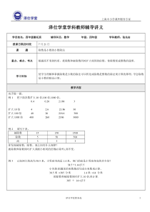 除数是小数的小数除法讲义