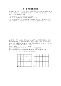 初一数学有理数拓展题
