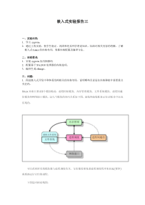 嵌入式实验报告三