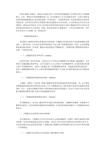 大数据在企业管理中的应用