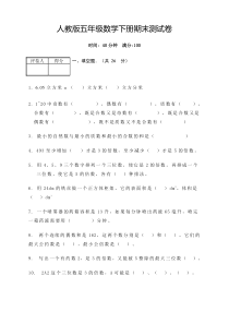 人教版小学五年级数学下册期末测试卷(含答案)