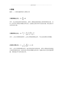 固定收益证券计算题精编版
