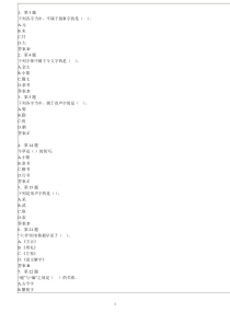 汉字学练习答案新