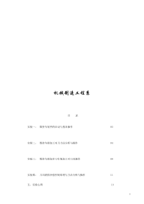 数控机床-斯沃仿真实验报告