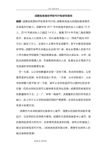 成都投资国际学校可行性实施计划报告