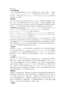 ★当代西方翻译理论流派评述及代表人物