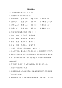 中职语文全真模拟试卷