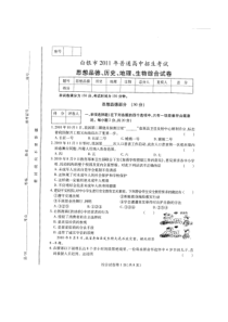 白银市2011年普通高中招生考试思想品德、历史、地理、生物综合试卷
