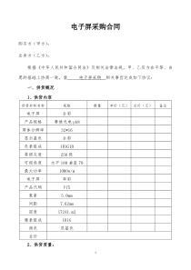 电子屏采购合同