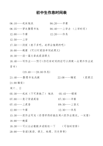 初中生作息时间表